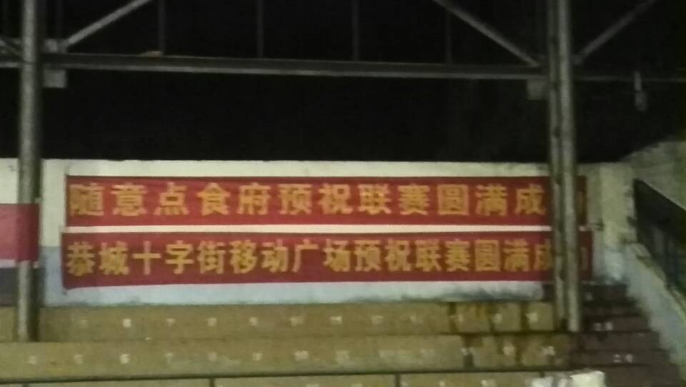恭城球友会2014年夏季五人制足球联赛报道（三）879 / 作者:小余C30 / 帖子ID:103881