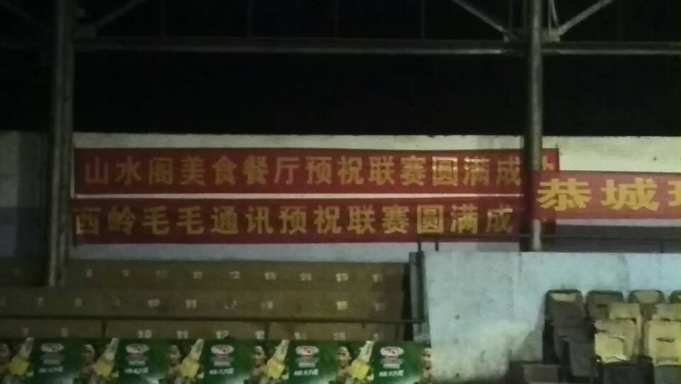 恭城球友会2014年夏季五人制足球联赛报道（三）951 / 作者:小余C30 / 帖子ID:103881