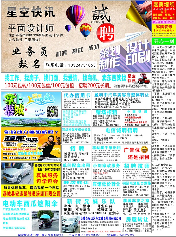 星空快讯DM广告第124期（海马汽车进驻恭城/民记月饼上市/金融/招工/转让/生活服务/993 / 作者:大卷哥 / 帖子ID:103906