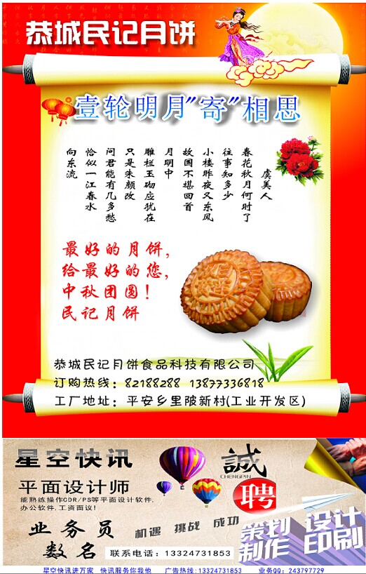 星空快讯DM广告第125期（三九大金店/中国黄金疯狂/德国马牌轮胎开业酬宾/跆拳道....919 / 作者:大卷哥 / 帖子ID:104066