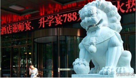 一教师因升学宴被通报批评（转）630 / 作者:情系茶城 / 帖子ID:104125