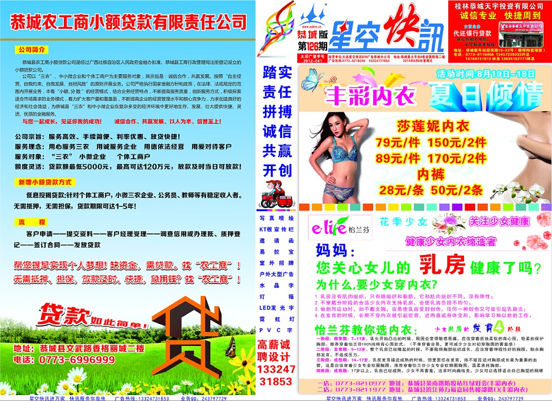 星空快讯DM广告第126期丰彩内衣夏日倾情/读书郎十五周年感恩回馈/滨江茶楼啤酒买一...781 / 作者:大卷哥 / 帖子ID:104188