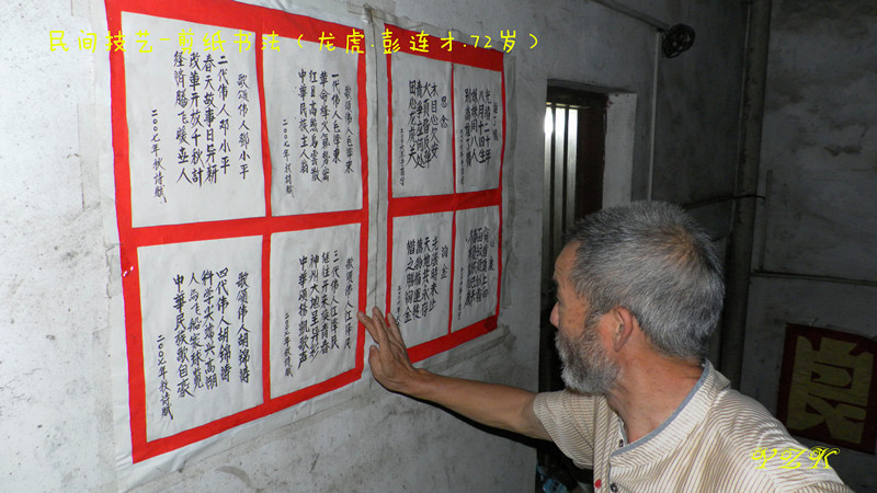 民间剪纸书法老艺人--彭连才780 / 作者:柚子壳※ / 帖子ID:104252