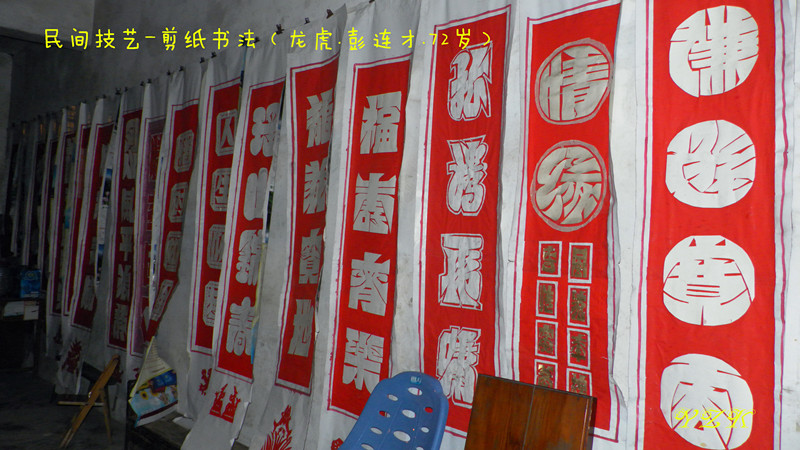 民间剪纸书法老艺人--彭连才961 / 作者:柚子壳※ / 帖子ID:104252