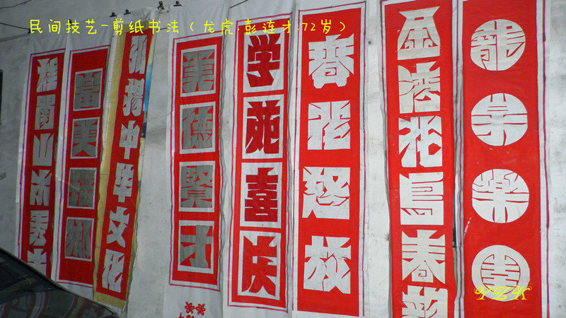 民间剪纸书法老艺人--彭连才534 / 作者:柚子壳※ / 帖子ID:104252