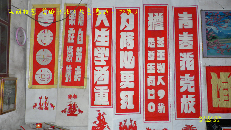民间剪纸书法老艺人--彭连才379 / 作者:柚子壳※ / 帖子ID:104252