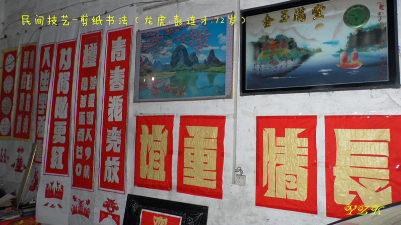 民间剪纸书法老艺人--彭连才590 / 作者:柚子壳※ / 帖子ID:104252