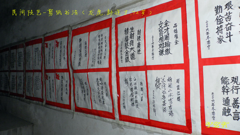 民间剪纸书法老艺人--彭连才821 / 作者:柚子壳※ / 帖子ID:104252