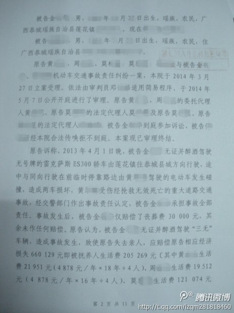 桂林恭城2013-4-1重大交通肇事案民事一审146 / 作者:情系茶城 / 帖子ID:104346