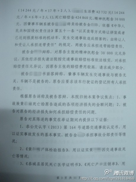 桂林恭城2013-4-1重大交通肇事案民事一审99 / 作者:情系茶城 / 帖子ID:104346