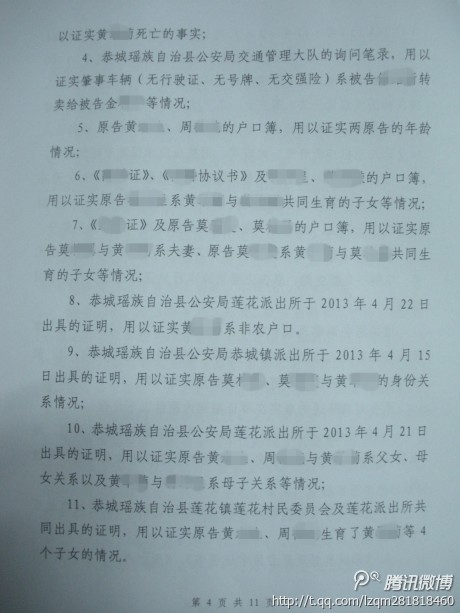 桂林恭城2013-4-1重大交通肇事案民事一审698 / 作者:情系茶城 / 帖子ID:104346