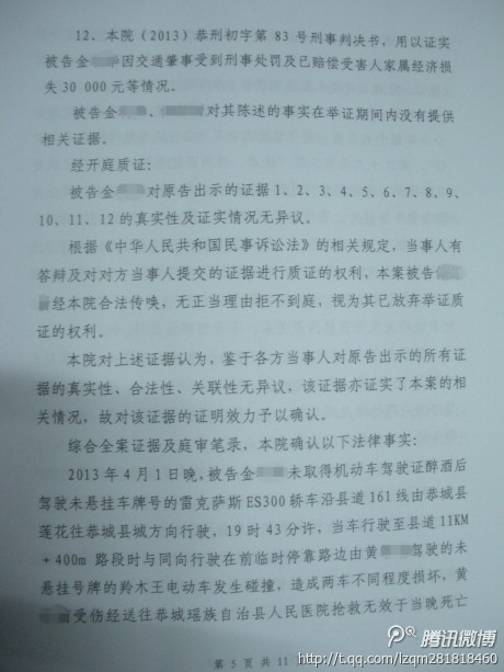 桂林恭城2013-4-1重大交通肇事案民事一审718 / 作者:情系茶城 / 帖子ID:104346