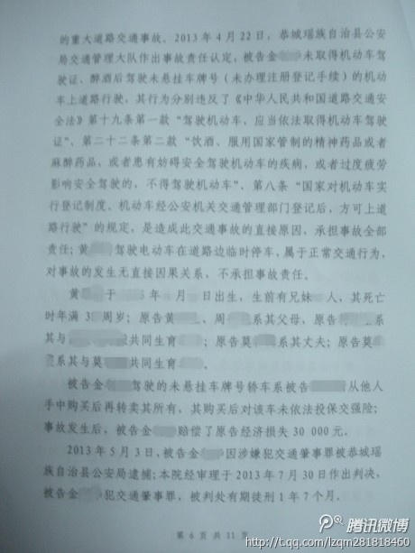 桂林恭城2013-4-1重大交通肇事案民事一审757 / 作者:情系茶城 / 帖子ID:104346