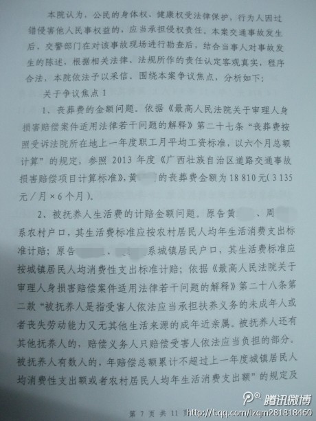 桂林恭城2013-4-1重大交通肇事案民事一审225 / 作者:情系茶城 / 帖子ID:104346