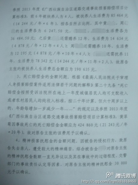 桂林恭城2013-4-1重大交通肇事案民事一审615 / 作者:情系茶城 / 帖子ID:104346