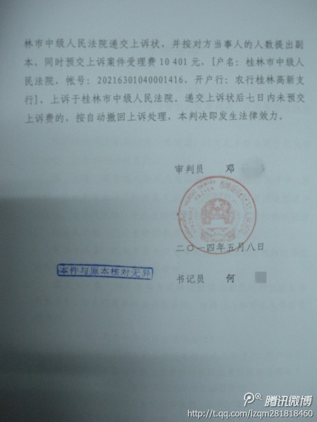 桂林恭城2013-4-1重大交通肇事案民事一审429 / 作者:情系茶城 / 帖子ID:104346