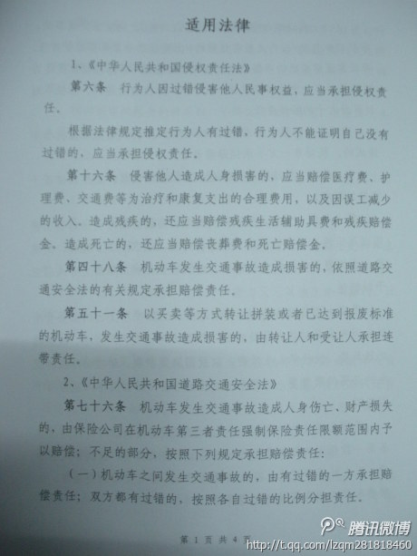 桂林恭城2013-4-1重大交通肇事案民事一审744 / 作者:情系茶城 / 帖子ID:104346