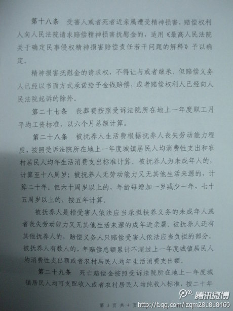 桂林恭城2013-4-1重大交通肇事案民事一审434 / 作者:情系茶城 / 帖子ID:104346