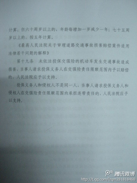 桂林恭城2013-4-1重大交通肇事案民事一审926 / 作者:情系茶城 / 帖子ID:104346