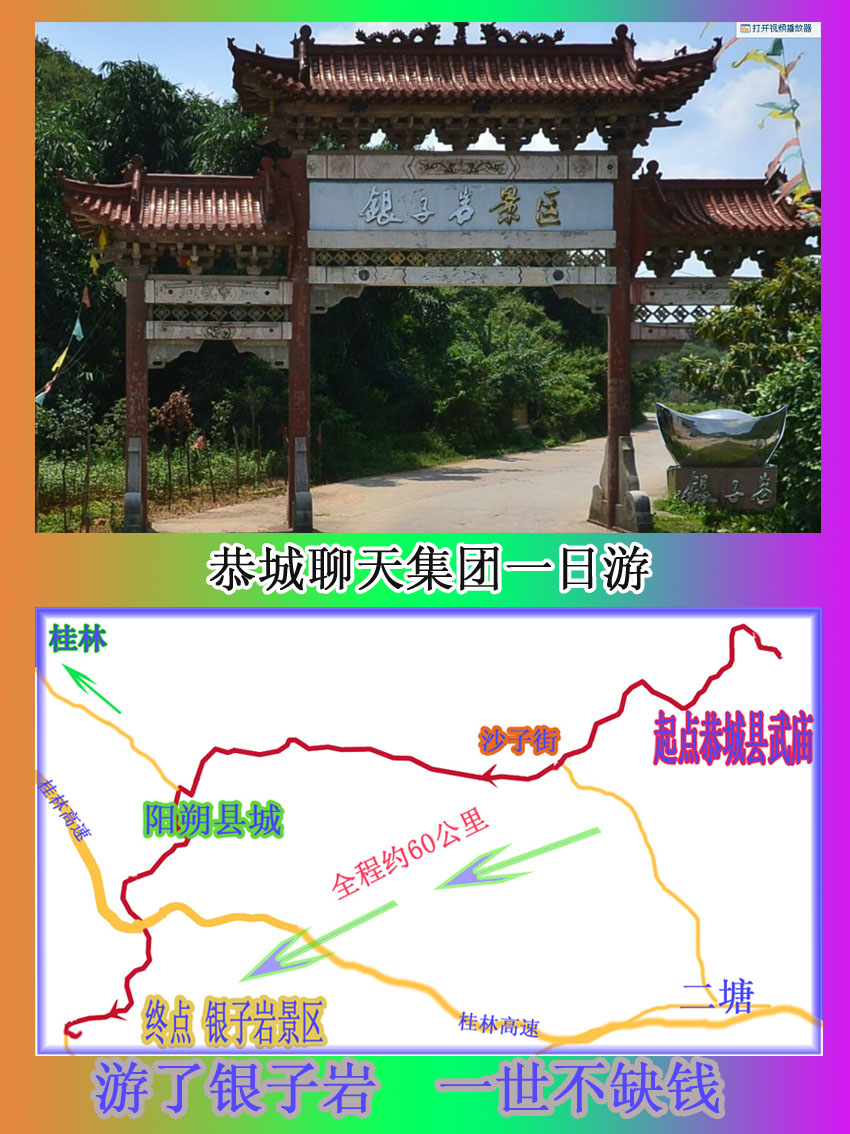 恭城聊天集团大聚会---------银子岩一日游864 / 作者:移不动 / 帖子ID:104353