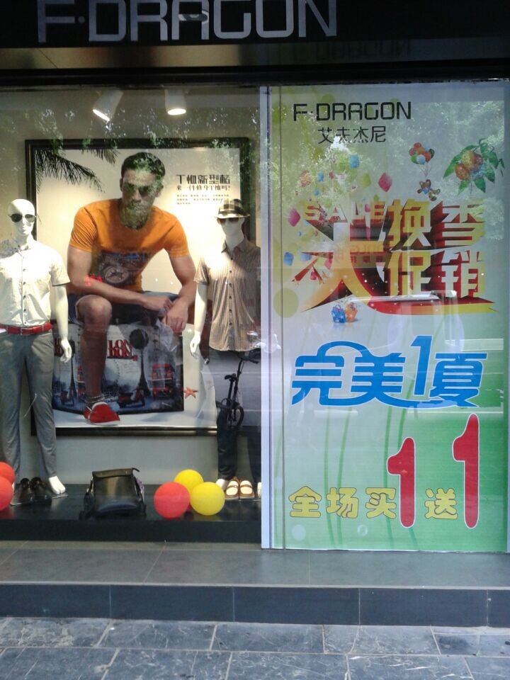 恭城艾夫杰尼时尚休闲品牌男装买一送一!901 / 作者:七上八下 / 帖子ID:104362