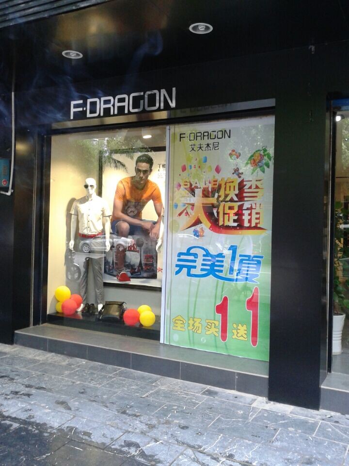 恭城艾夫杰尼时尚休闲品牌男装买一送一!371 / 作者:七上八下 / 帖子ID:104362