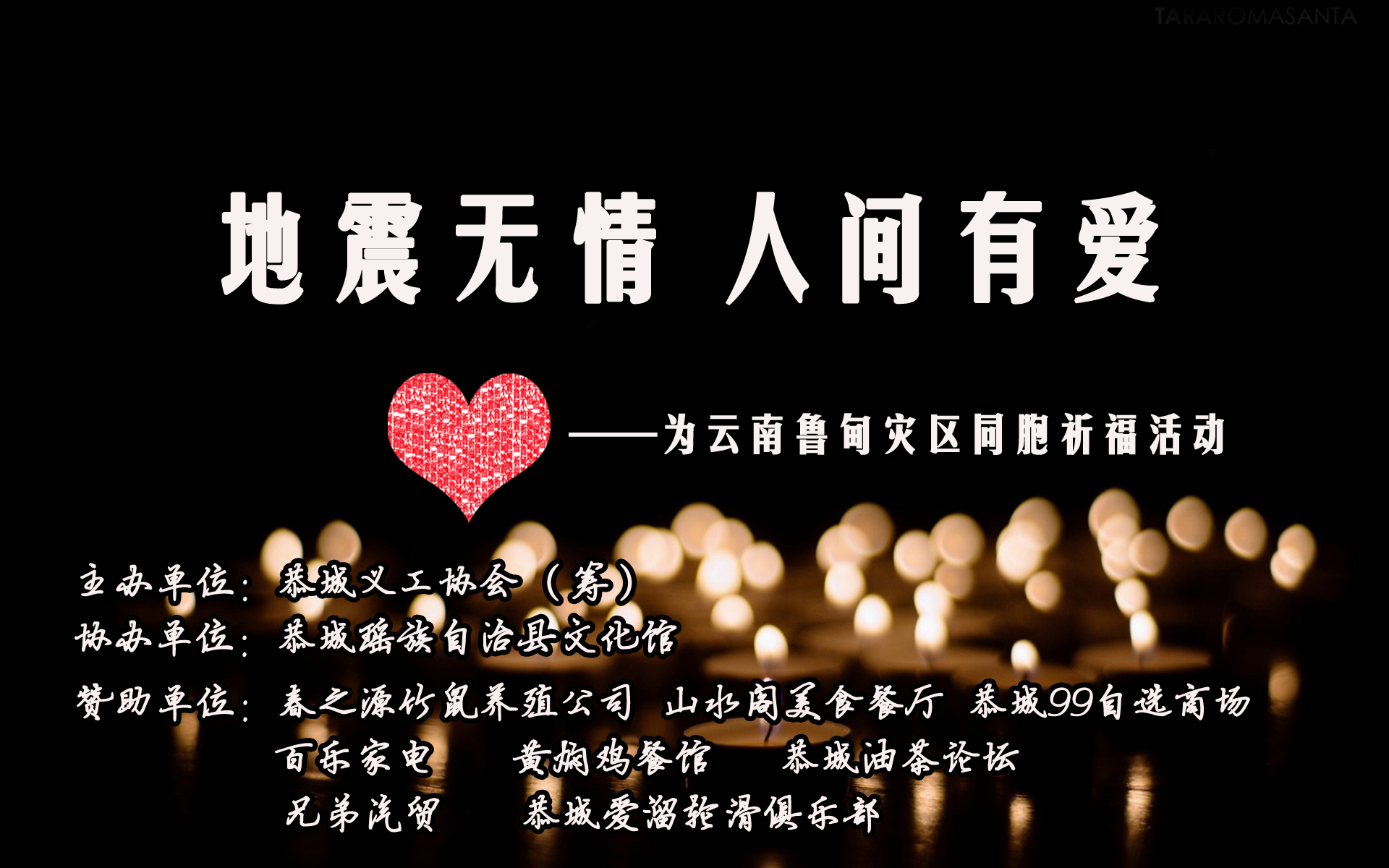 烛光祈福活动【地震无情 人间有爱】将于本月24日中心广场举行49 / 作者:北辰 / 帖子ID:104391