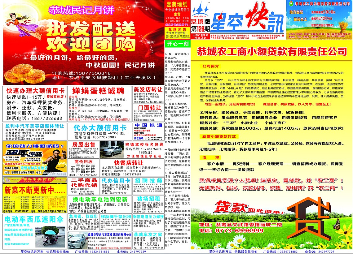 星空快讯DM广告第128期婵娟广场店开业蛋糕免费吃/玉福兴宾馆开业酬宾开房可享8折优...833 / 作者:大卷哥 / 帖子ID:104433