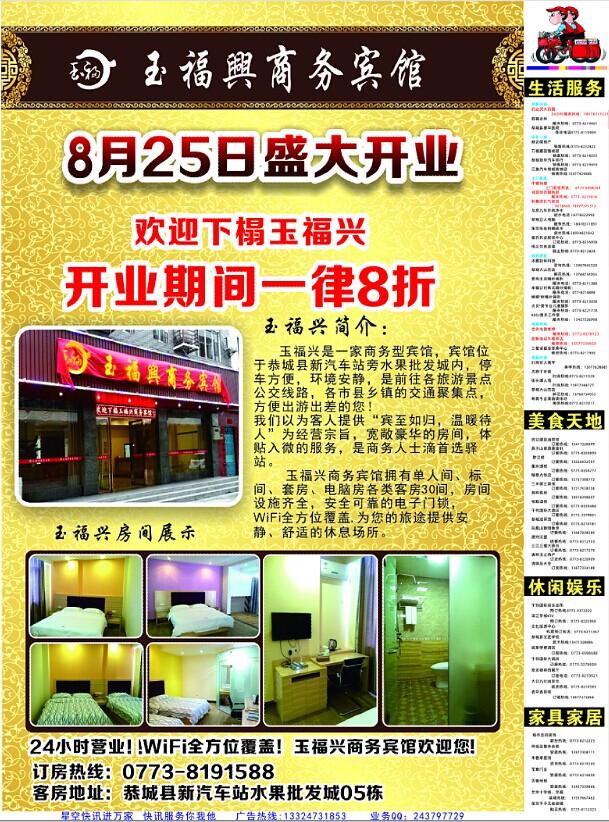 星空快讯DM广告第128期婵娟广场店开业蛋糕免费吃/玉福兴宾馆开业酬宾开房可享8折优...407 / 作者:大卷哥 / 帖子ID:104433