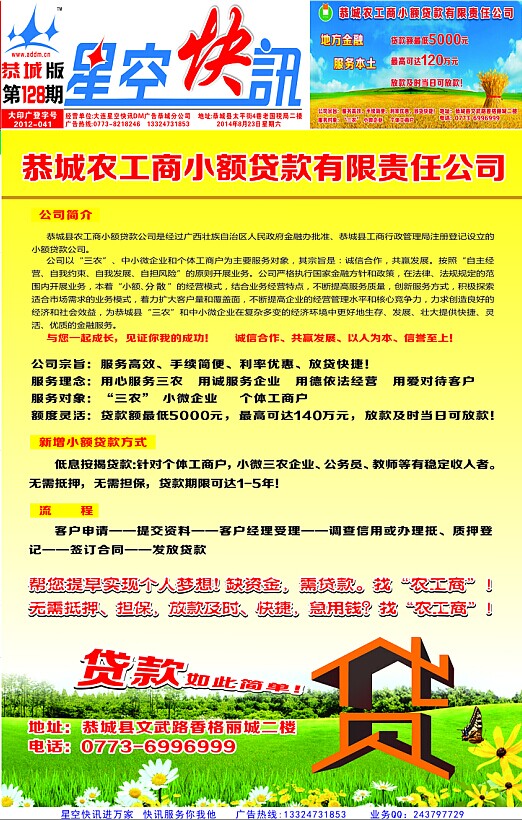 星空快讯DM广告第128期婵娟广场店开业蛋糕免费吃/玉福兴宾馆开业酬宾开房可享8折优...158 / 作者:大卷哥 / 帖子ID:104433