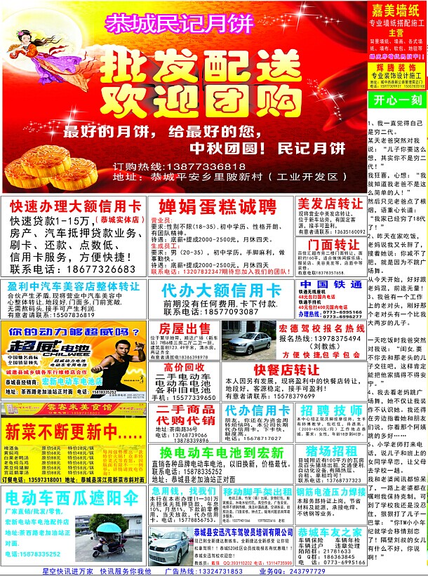 星空快讯DM广告第128期婵娟广场店开业蛋糕免费吃/玉福兴宾馆开业酬宾开房可享8折优...374 / 作者:大卷哥 / 帖子ID:104433