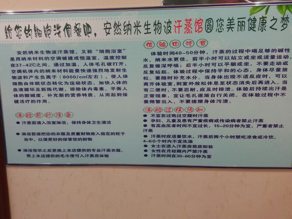 滨江苑安然纳米汗蒸馆红鼻子米粉店对面（标榜斜对面）欢迎大家前来体验296 / 作者:安然纳米汗蒸馆 / 帖子ID:104614