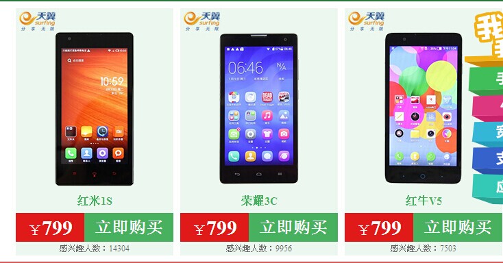 红米799~~~华为荣耀3C 799~~~中兴红牛V5 799~~~不底价，不中秋！！！54 / 作者:Rainson-杉 / 帖子ID:104641