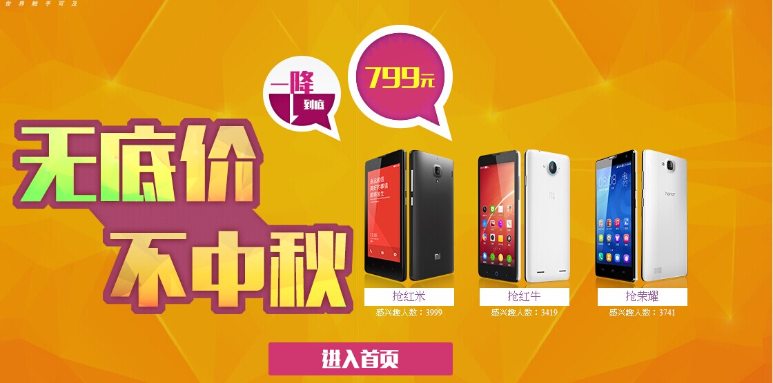 红米799~~~华为荣耀3C 799~~~中兴红牛V5 799~~~不底价，不中秋！！！54 / 作者:Rainson-杉 / 帖子ID:104641