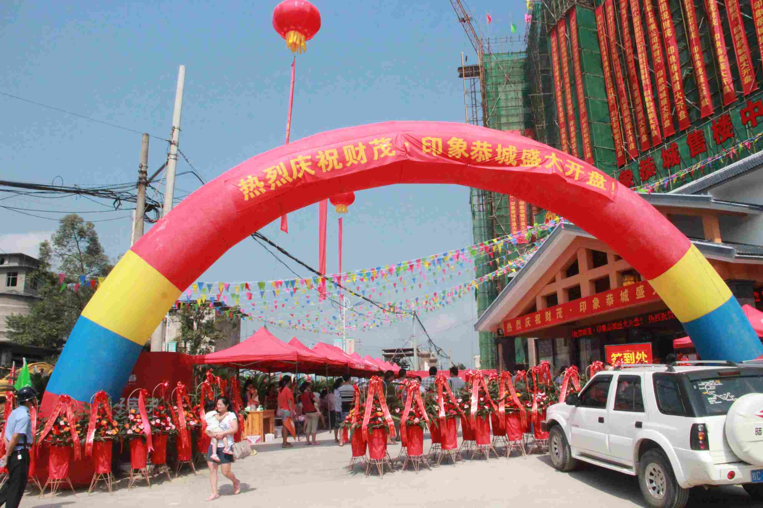 财茂.印象恭城一期“紫园”盛大开盘庆典【组图】376 / 作者:水墨茶江 / 帖子ID:104647