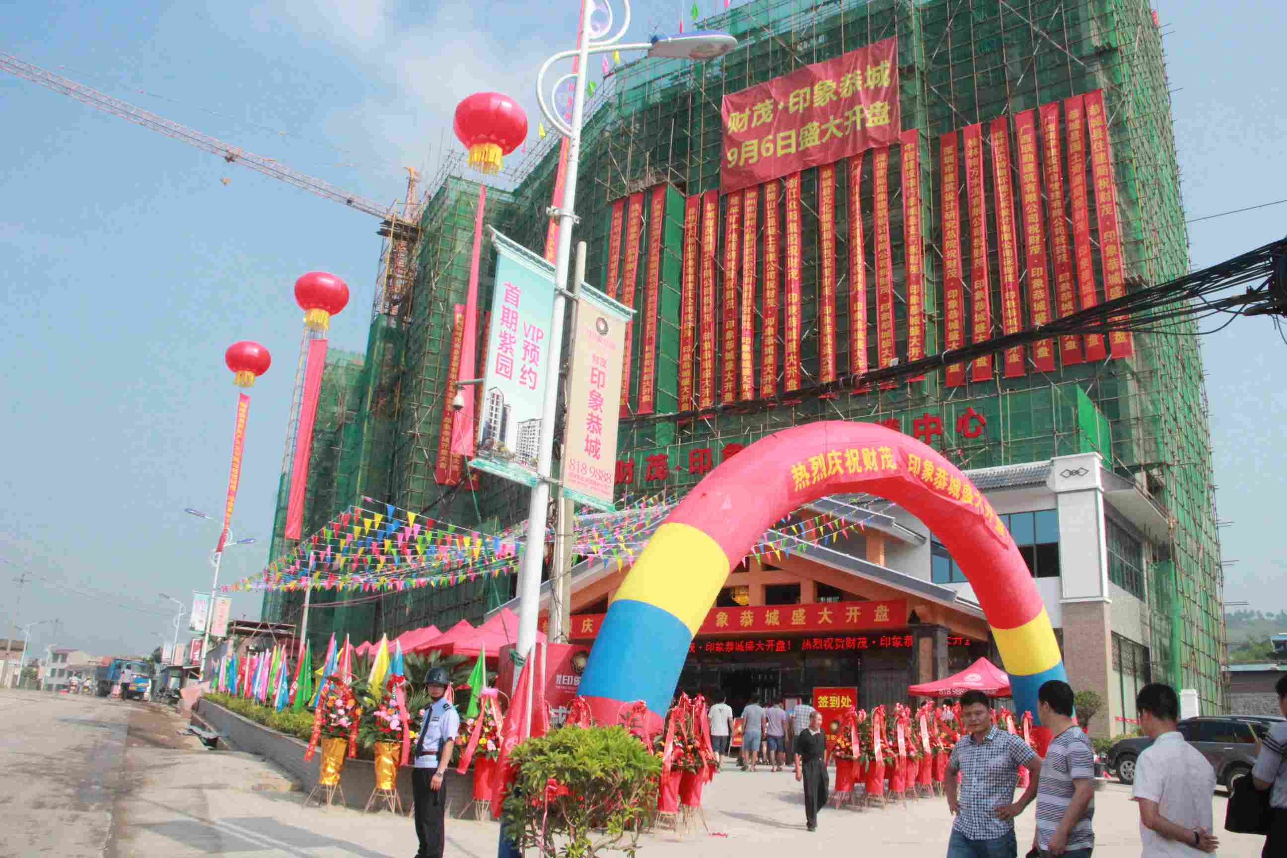 财茂.印象恭城一期“紫园”盛大开盘庆典【组图】800 / 作者:水墨茶江 / 帖子ID:104647