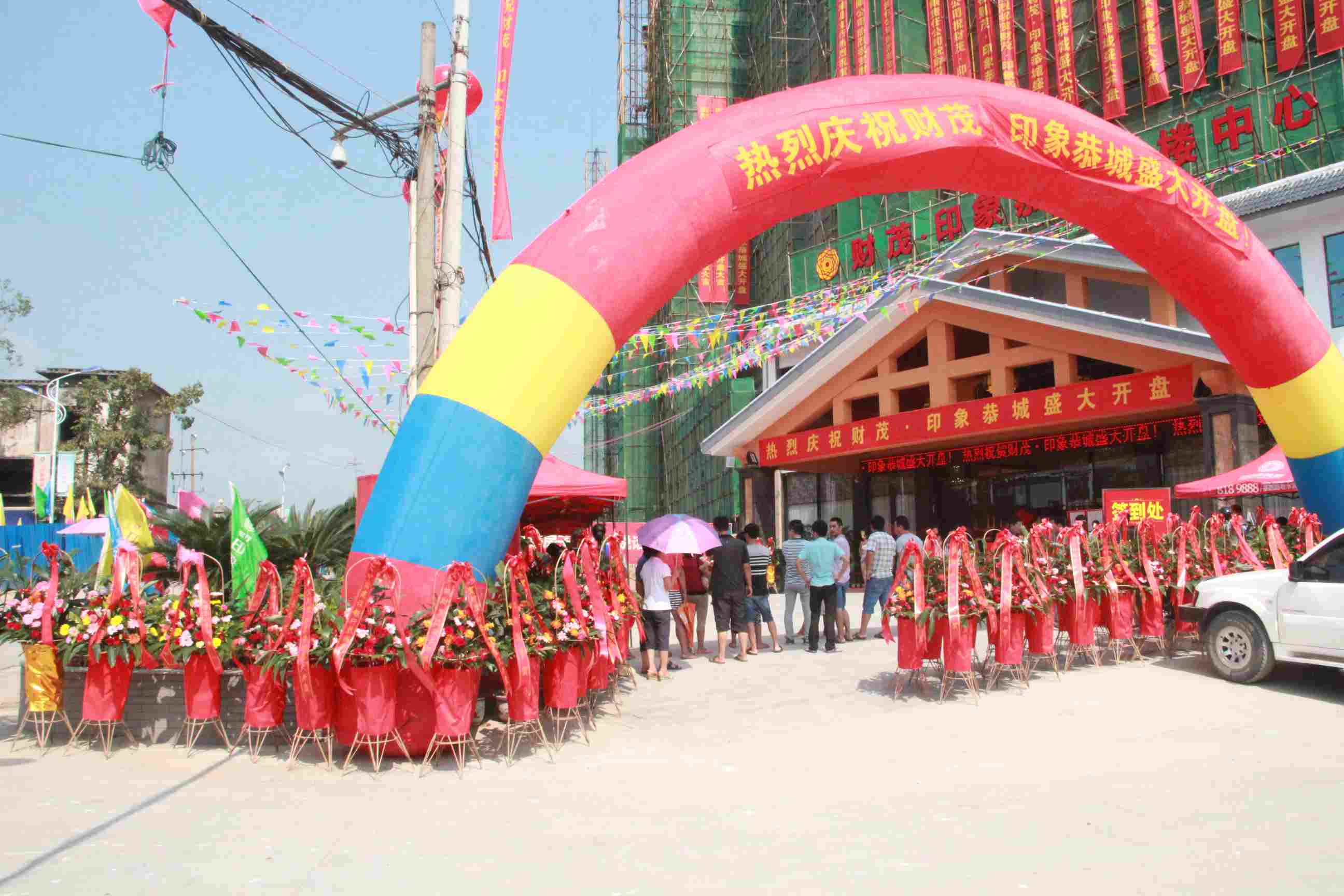 财茂.印象恭城一期“紫园”盛大开盘庆典【组图】572 / 作者:水墨茶江 / 帖子ID:104647