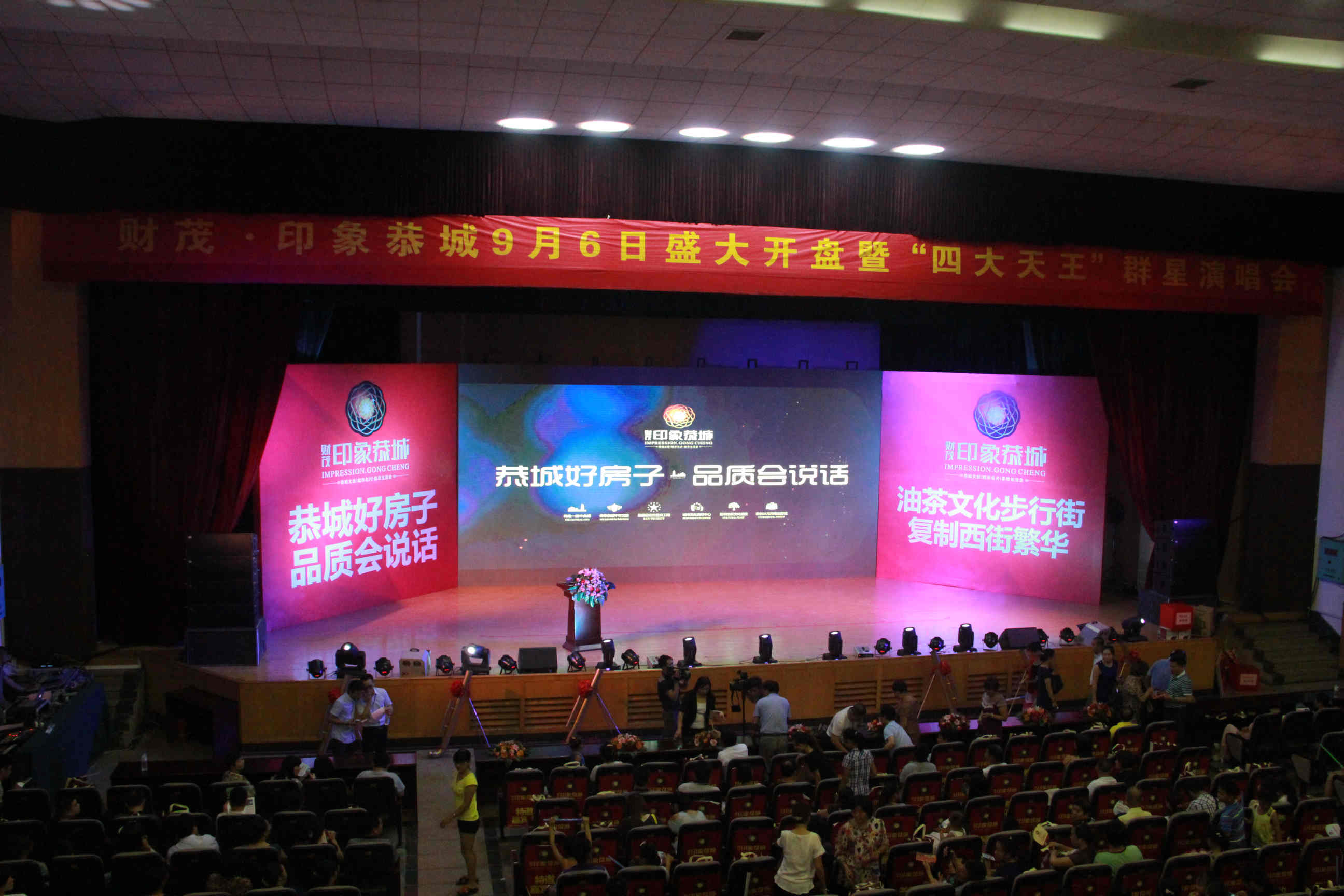 财茂.印象恭城开盘庆典晚会 “天王”助阵，还有女神，全程照片大放送![组图]21 / 作者:520摄影记者 / 帖子ID:104649