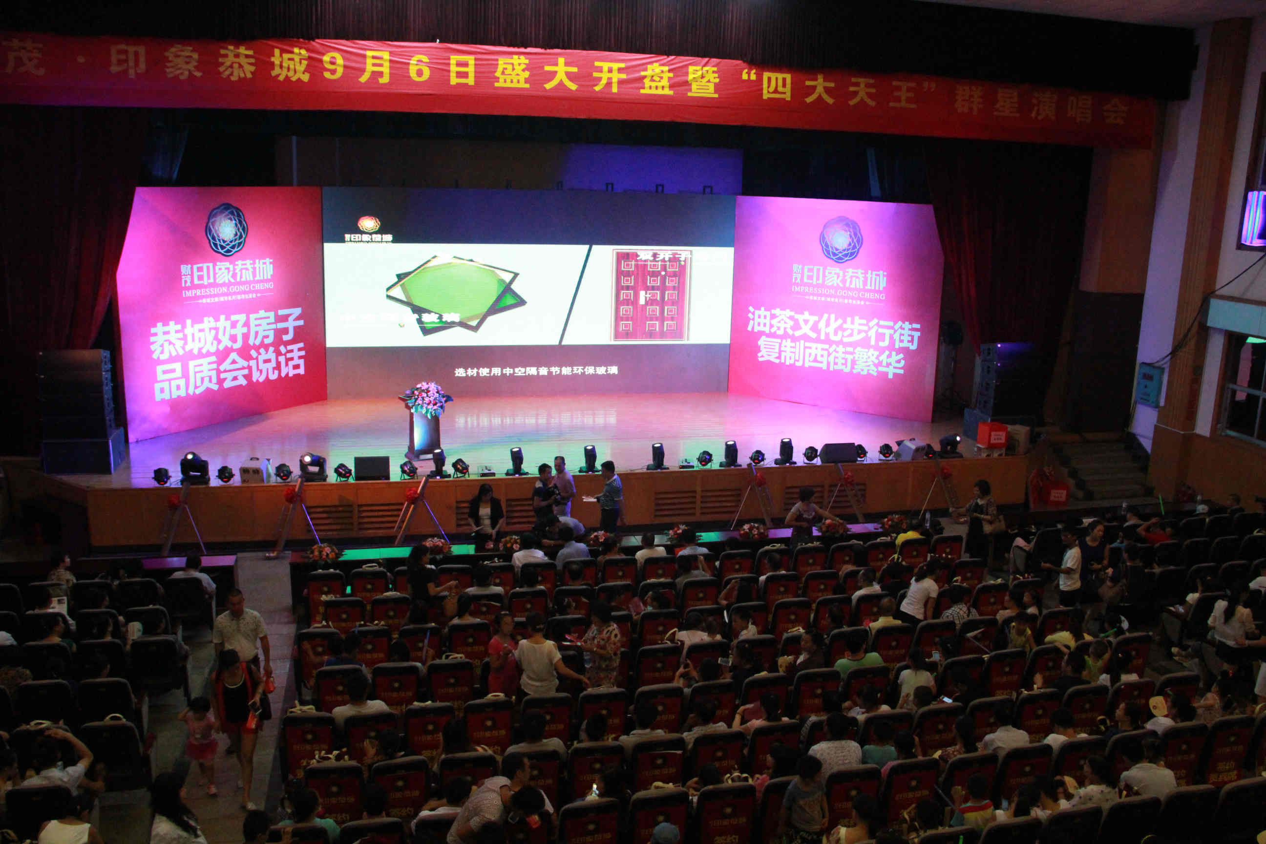 财茂.印象恭城开盘庆典晚会 “天王”助阵，还有女神，全程照片大放送![组图]244 / 作者:520摄影记者 / 帖子ID:104649