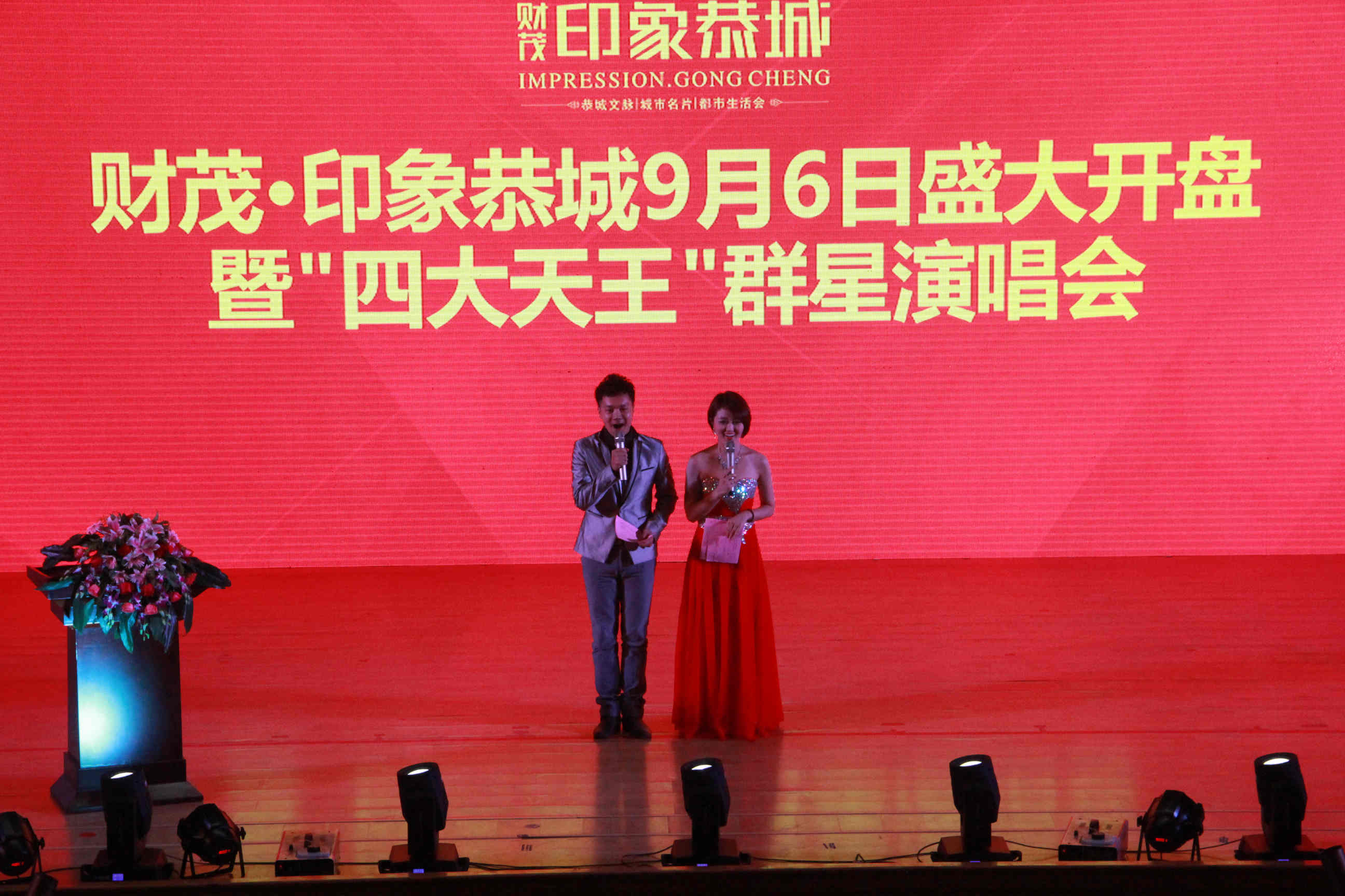 财茂.印象恭城开盘庆典晚会 “天王”助阵，还有女神，全程照片大放送![组图]758 / 作者:520摄影记者 / 帖子ID:104649