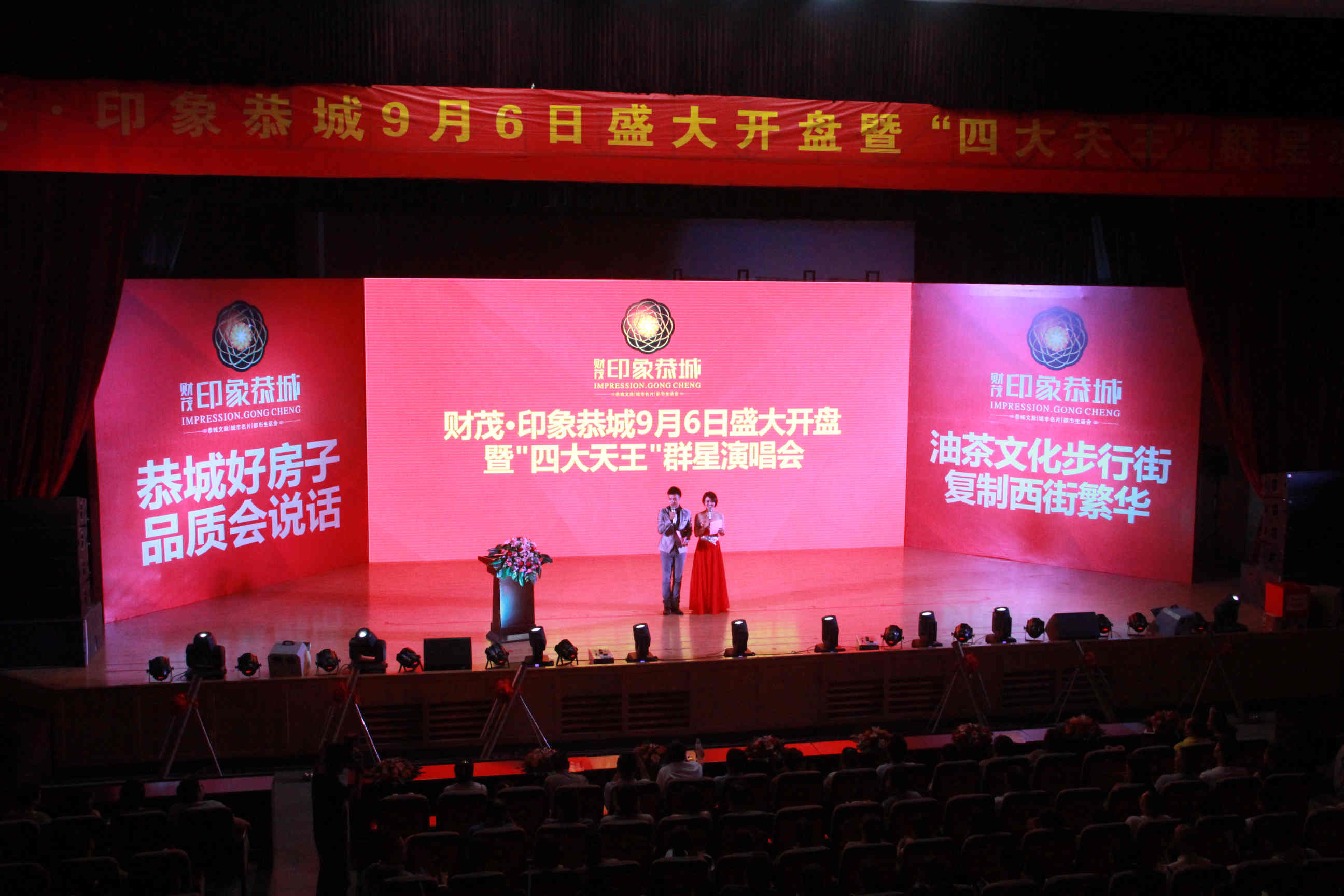 财茂.印象恭城开盘庆典晚会 “天王”助阵，还有女神，全程照片大放送![组图]767 / 作者:520摄影记者 / 帖子ID:104649