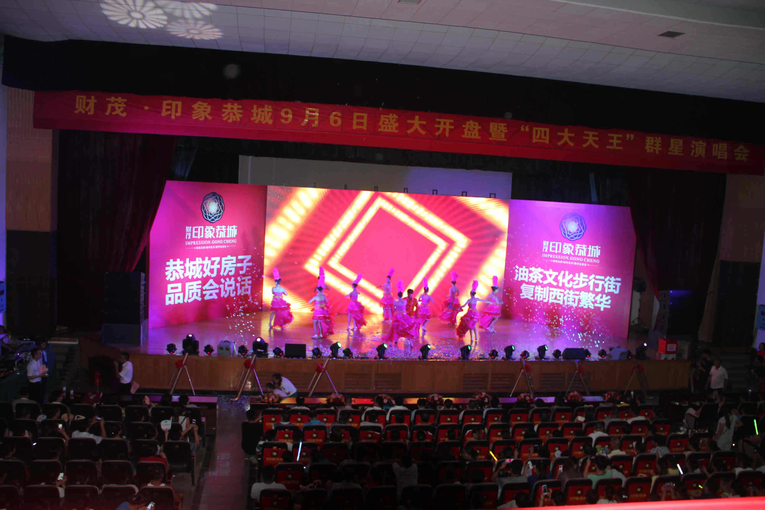 财茂.印象恭城开盘庆典晚会 “天王”助阵，还有女神，全程照片大放送![组图]548 / 作者:520摄影记者 / 帖子ID:104649