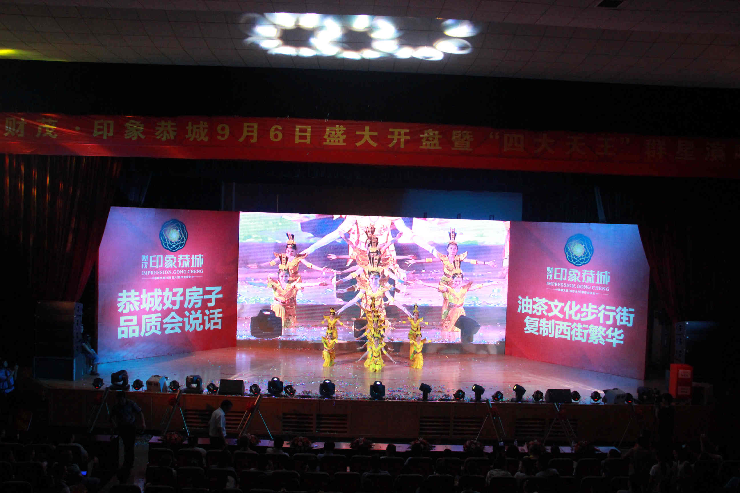 财茂.印象恭城开盘庆典晚会 “天王”助阵，还有女神，全程照片大放送![组图]826 / 作者:520摄影记者 / 帖子ID:104649