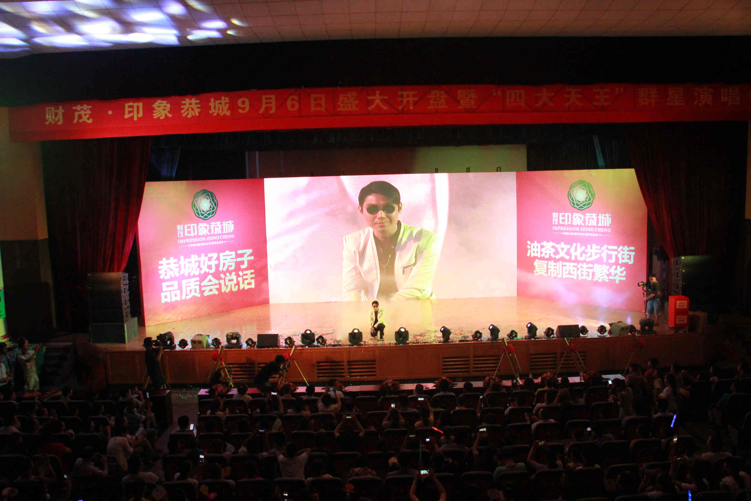 财茂.印象恭城开盘庆典晚会 “天王”助阵，还有女神，全程照片大放送![组图]373 / 作者:520摄影记者 / 帖子ID:104649