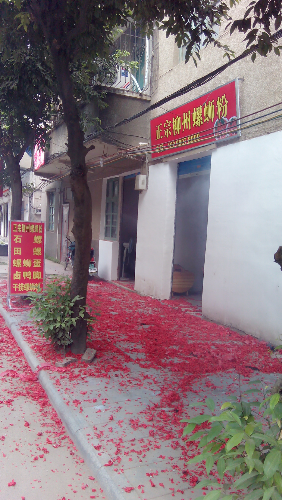 正宗柳州螺蛳粉店开张大吉593 / 作者:越夜越火辣 / 帖子ID:104795