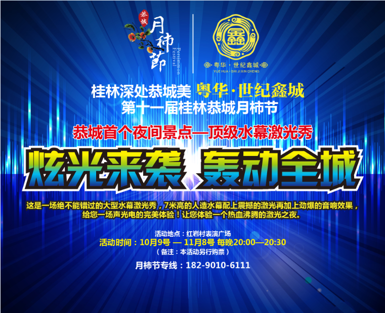 本县居民持本地身份证观看水幕激光秀可享受半价优惠710 / 作者:yuyuyu / 帖子ID:105054