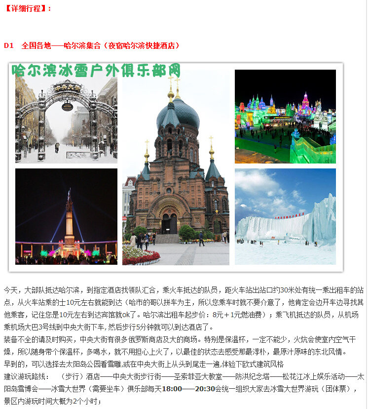 哈尔滨冰灯-雪乡穿越-魔界摄影-长白山滑雪-吉林雾凇岛7日游180 / 作者:天佑 / 帖子ID:105077