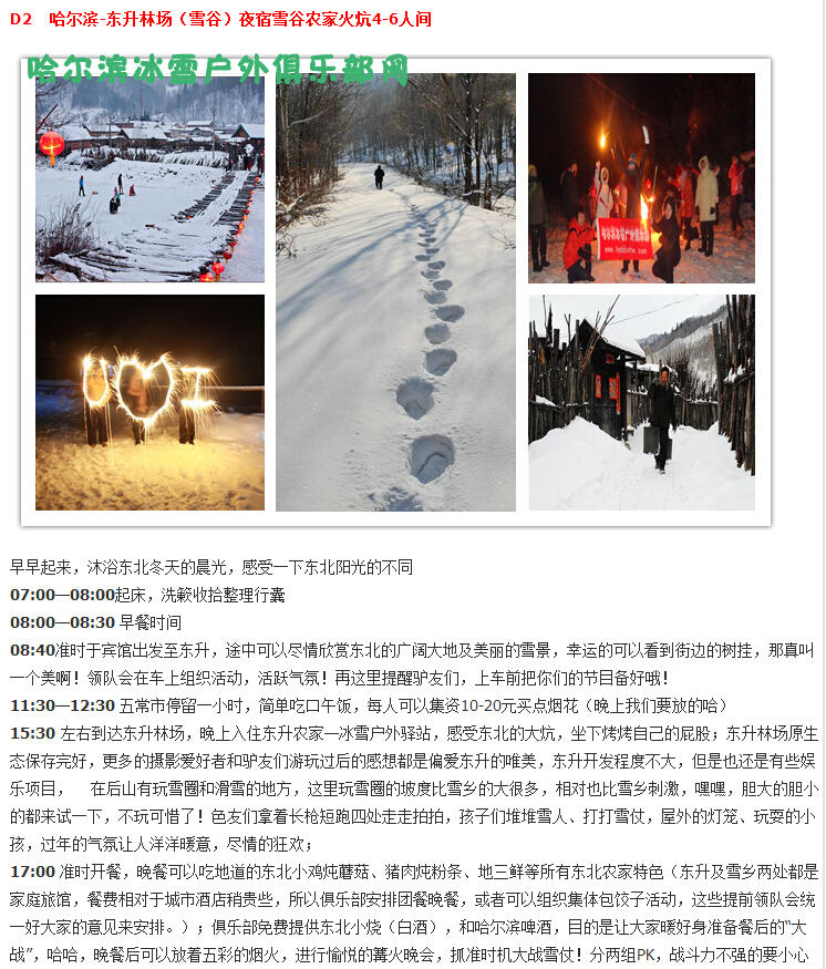 哈尔滨冰灯-雪乡穿越-魔界摄影-长白山滑雪-吉林雾凇岛7日游282 / 作者:天佑 / 帖子ID:105077