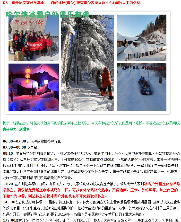 哈尔滨冰灯-雪乡穿越-魔界摄影-长白山滑雪-吉林雾凇岛7日游419 / 作者:天佑 / 帖子ID:105077