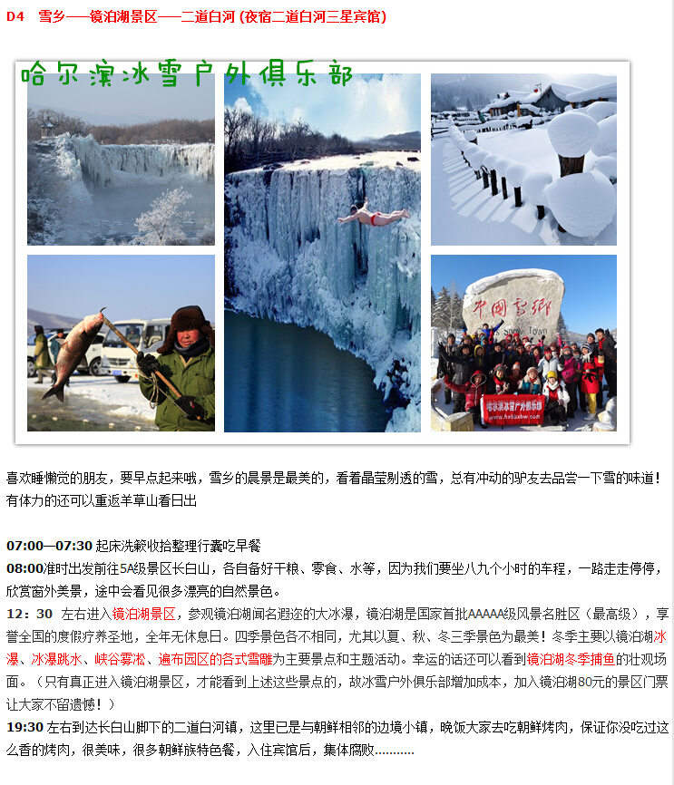 哈尔滨冰灯-雪乡穿越-魔界摄影-长白山滑雪-吉林雾凇岛7日游940 / 作者:天佑 / 帖子ID:105077